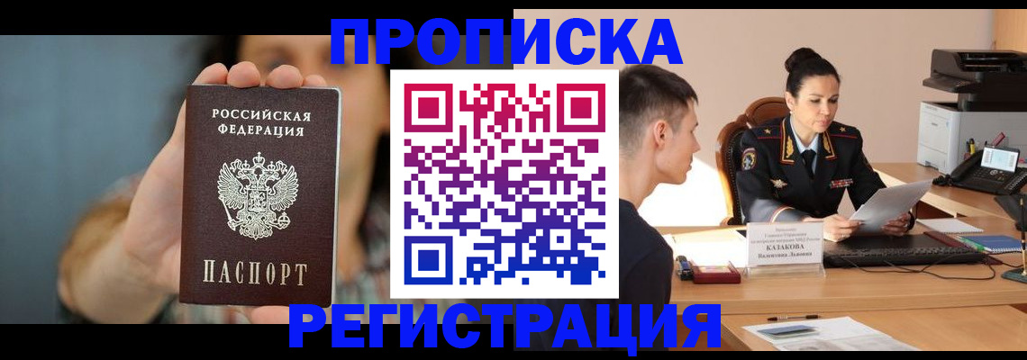 где прописаться в Корсакове